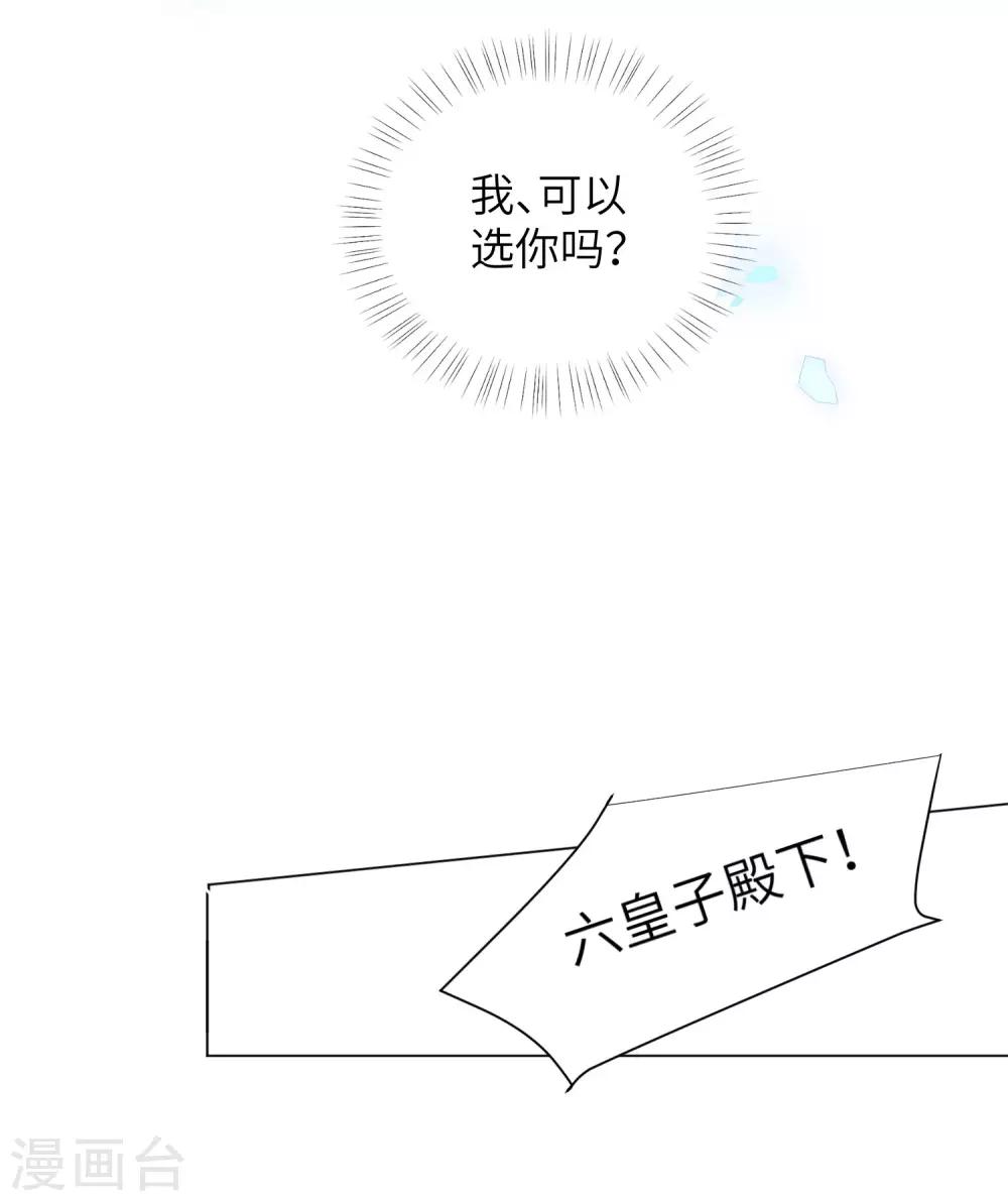 《王妃有毒》漫画最新章节第47话 你心里到底有没有我？免费下拉式在线观看章节第【29】张图片