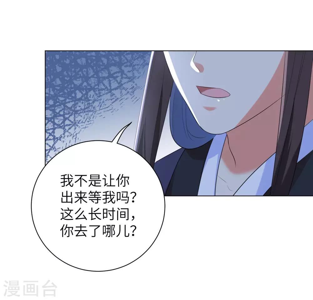 《王妃有毒》漫画最新章节第47话 你心里到底有没有我？免费下拉式在线观看章节第【33】张图片