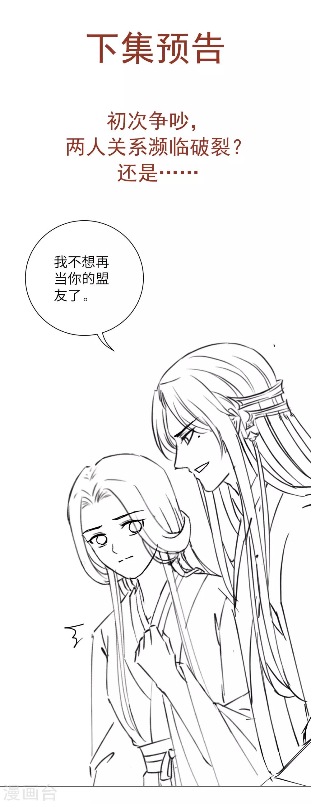 《王妃有毒》漫画最新章节第47话 你心里到底有没有我？免费下拉式在线观看章节第【36】张图片