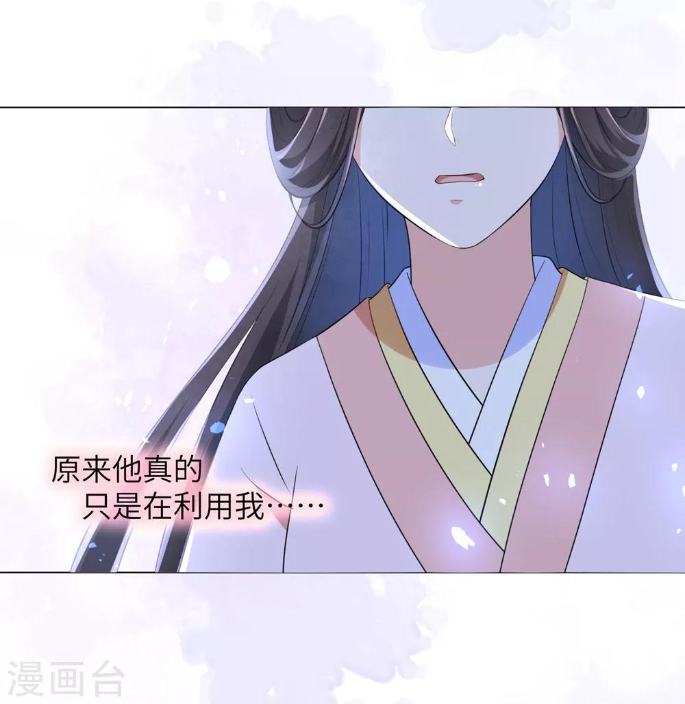 《王妃有毒》漫画最新章节第48话 我不想当你的盟友免费下拉式在线观看章节第【11】张图片