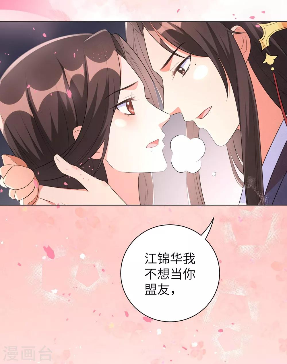 《王妃有毒》漫画最新章节第48话 我不想当你的盟友免费下拉式在线观看章节第【20】张图片