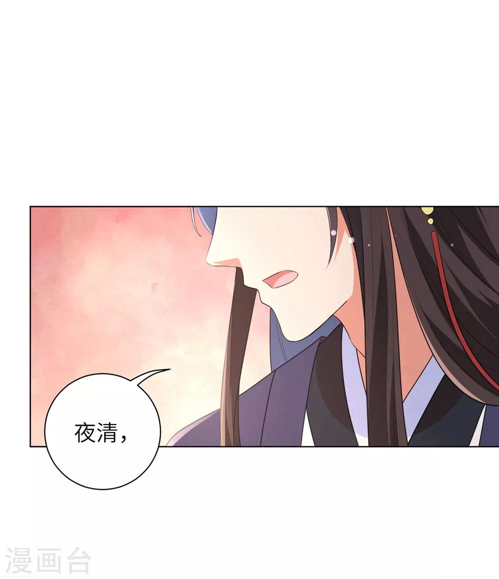 《王妃有毒》漫画最新章节第48话 我不想当你的盟友免费下拉式在线观看章节第【26】张图片