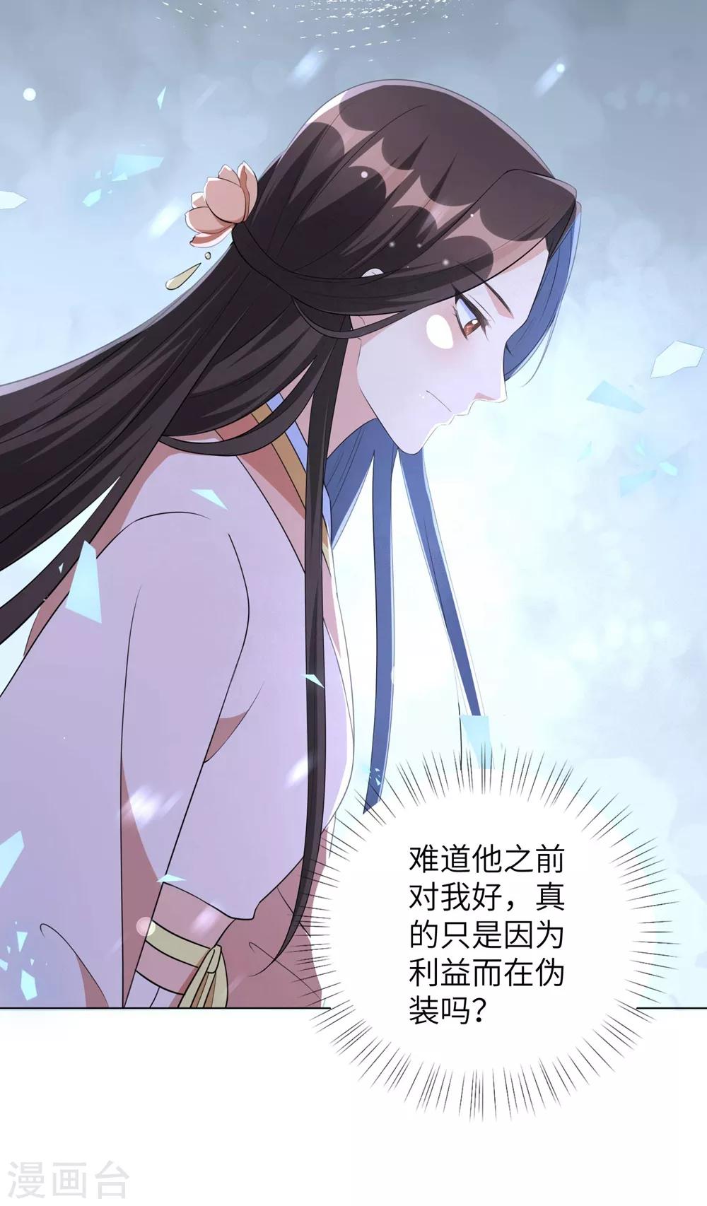 《王妃有毒》漫画最新章节第48话 我不想当你的盟友免费下拉式在线观看章节第【5】张图片