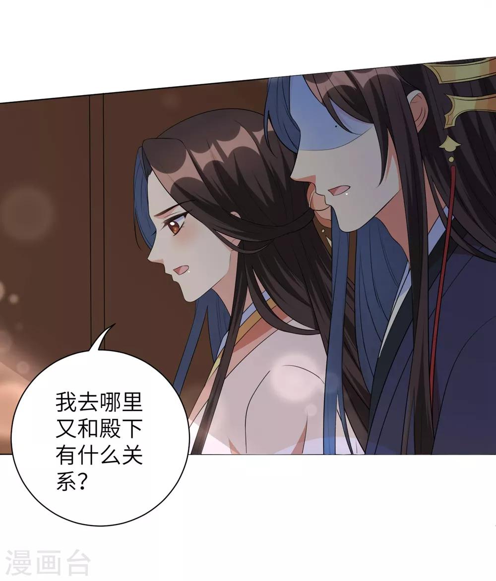 《王妃有毒》漫画最新章节第48话 我不想当你的盟友免费下拉式在线观看章节第【7】张图片