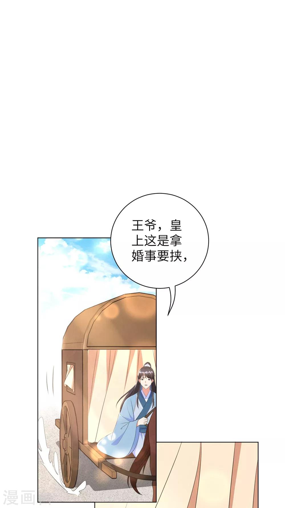 《王妃有毒》漫画最新章节第49话 以后叫本王夫君免费下拉式在线观看章节第【11】张图片