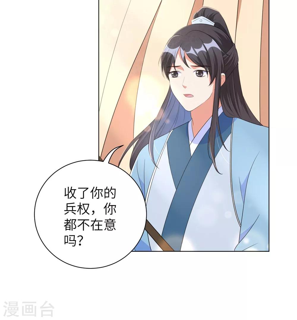 《王妃有毒》漫画最新章节第49话 以后叫本王夫君免费下拉式在线观看章节第【12】张图片