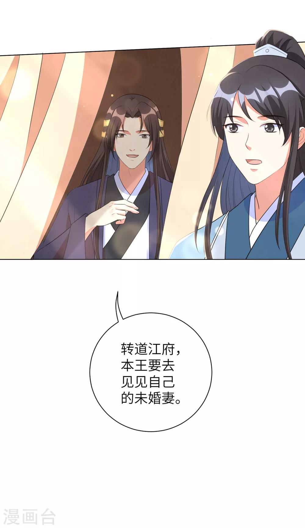 《王妃有毒》漫画最新章节第49话 以后叫本王夫君免费下拉式在线观看章节第【17】张图片