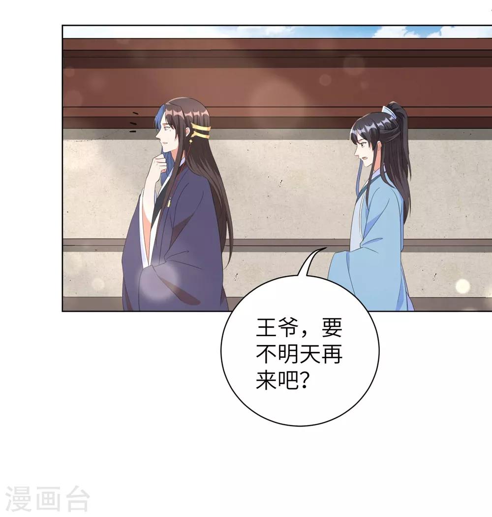 《王妃有毒》漫画最新章节第49话 以后叫本王夫君免费下拉式在线观看章节第【26】张图片