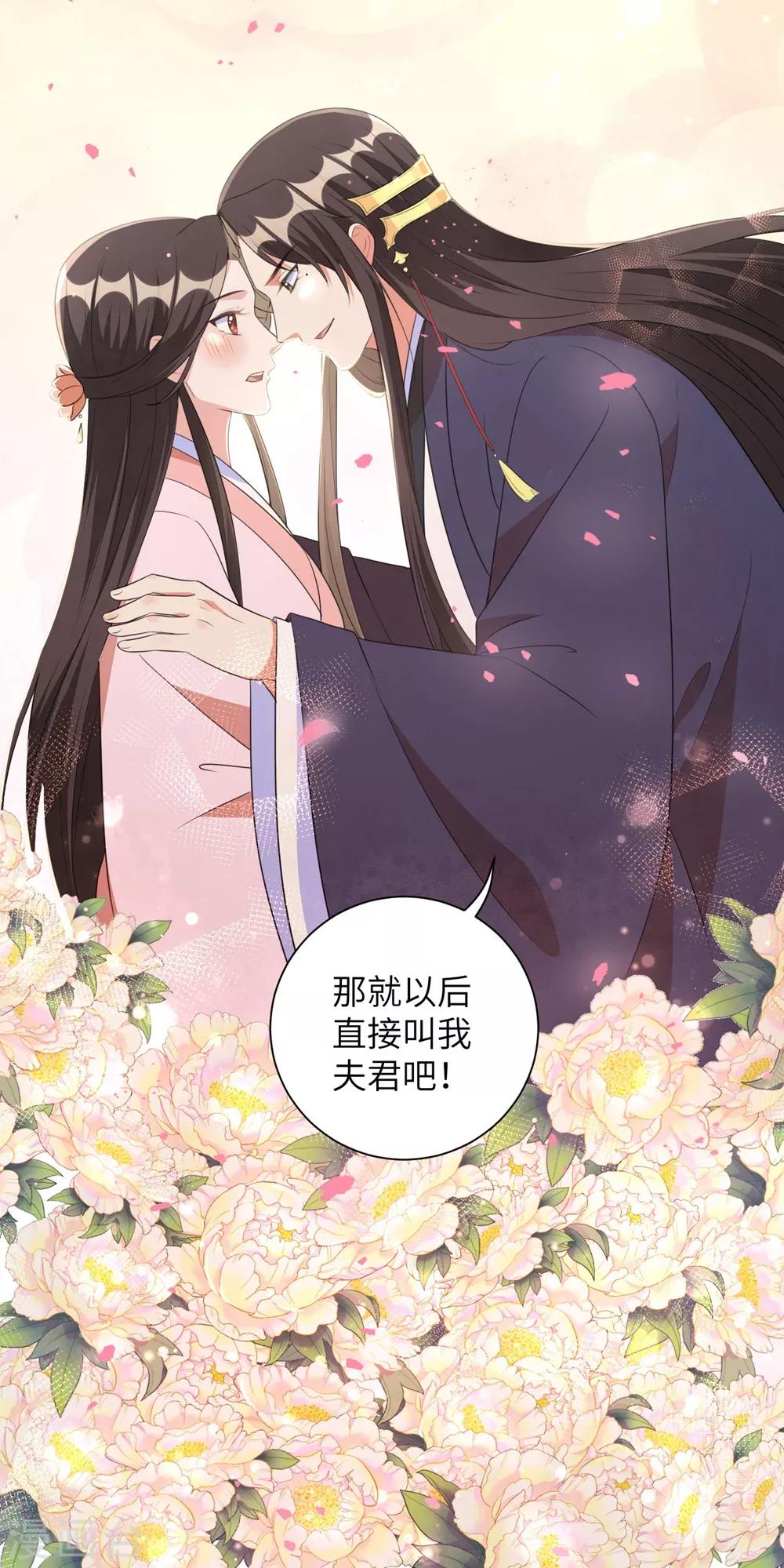 《王妃有毒》漫画最新章节第49话 以后叫本王夫君免费下拉式在线观看章节第【34】张图片