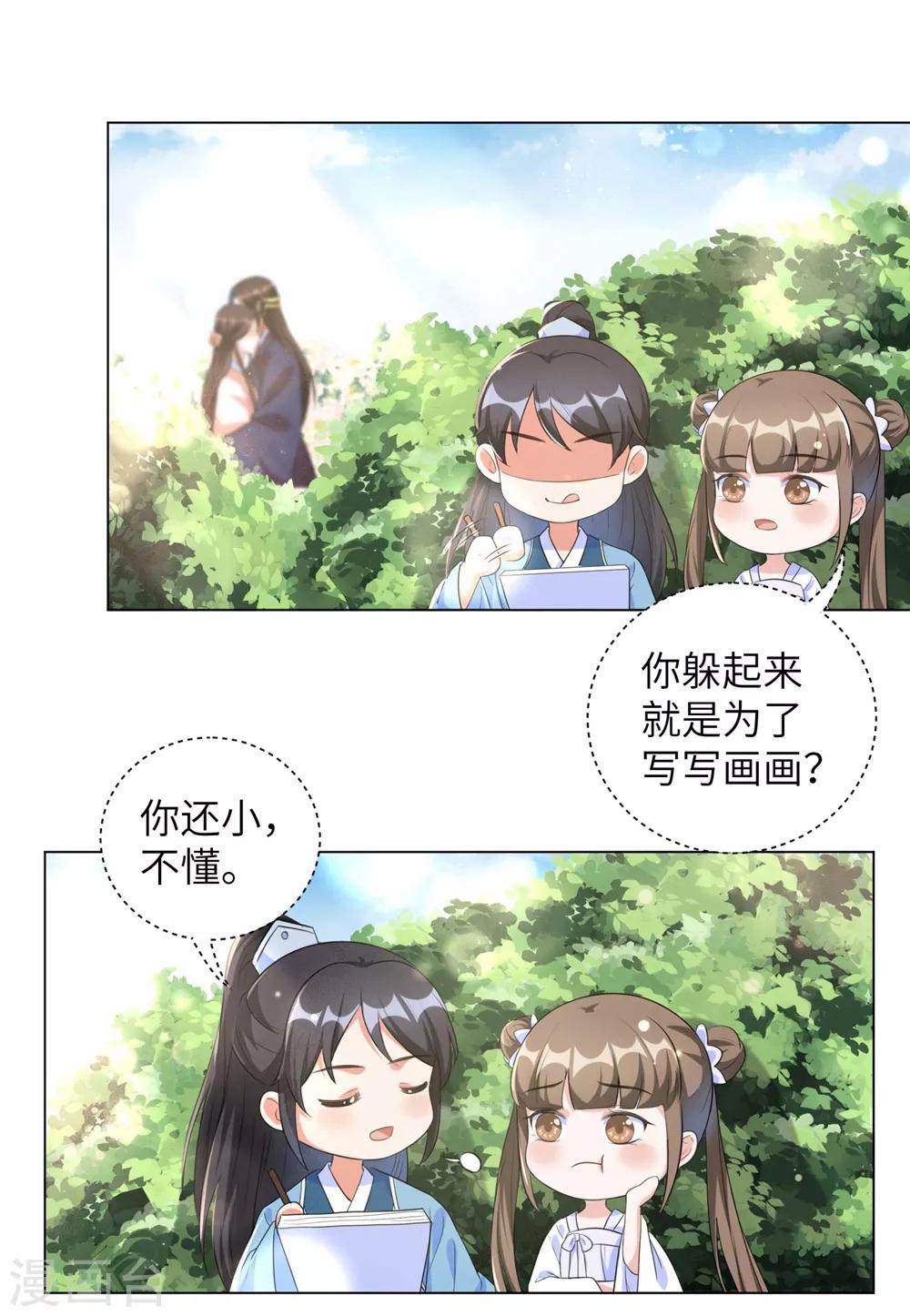 《王妃有毒》漫画最新章节第50话 你愿意嫁给我吗？免费下拉式在线观看章节第【15】张图片