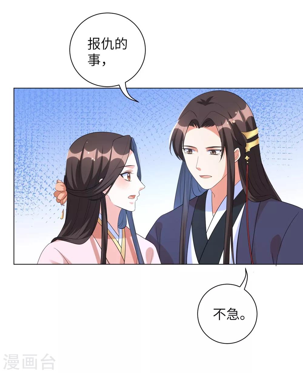 《王妃有毒》漫画最新章节第50话 你愿意嫁给我吗？免费下拉式在线观看章节第【24】张图片