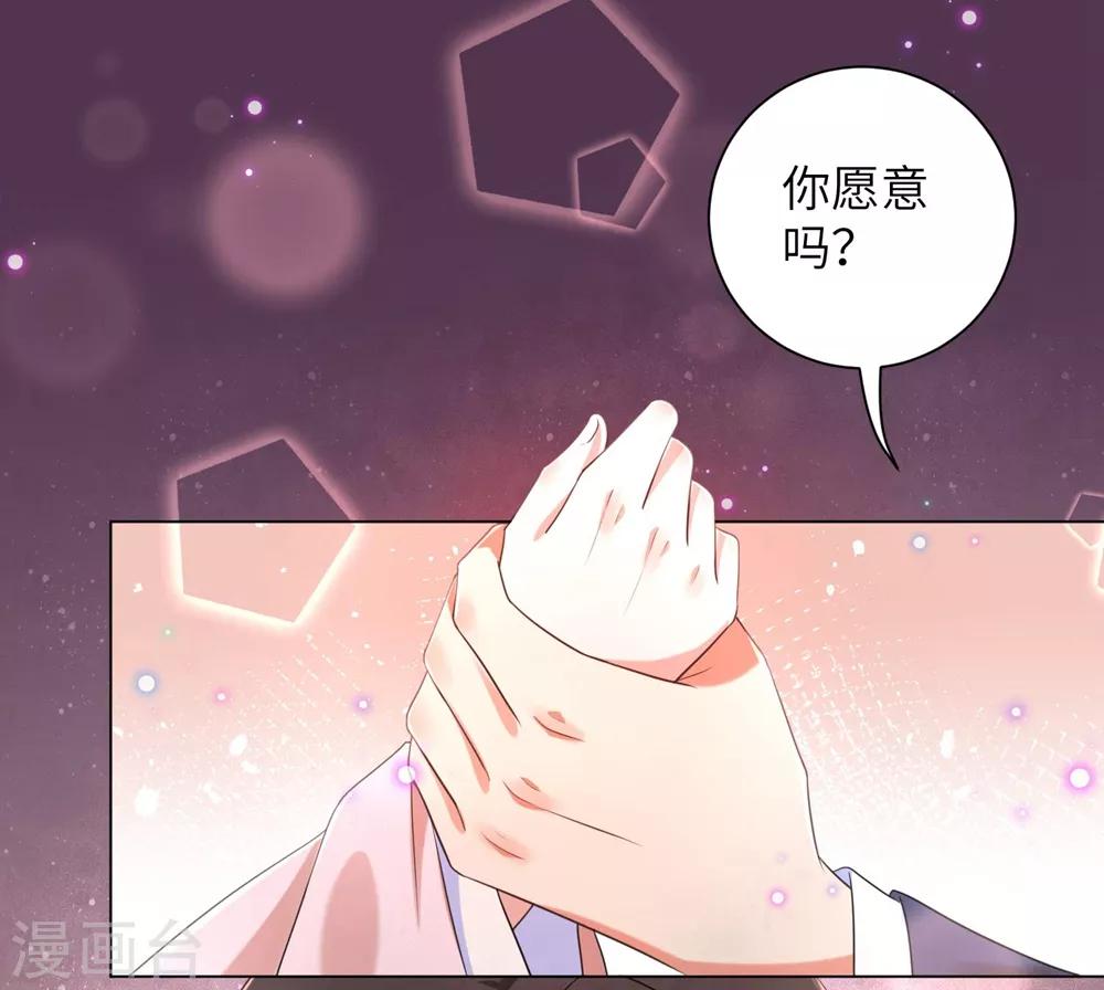 《王妃有毒》漫画最新章节第50话 你愿意嫁给我吗？免费下拉式在线观看章节第【7】张图片