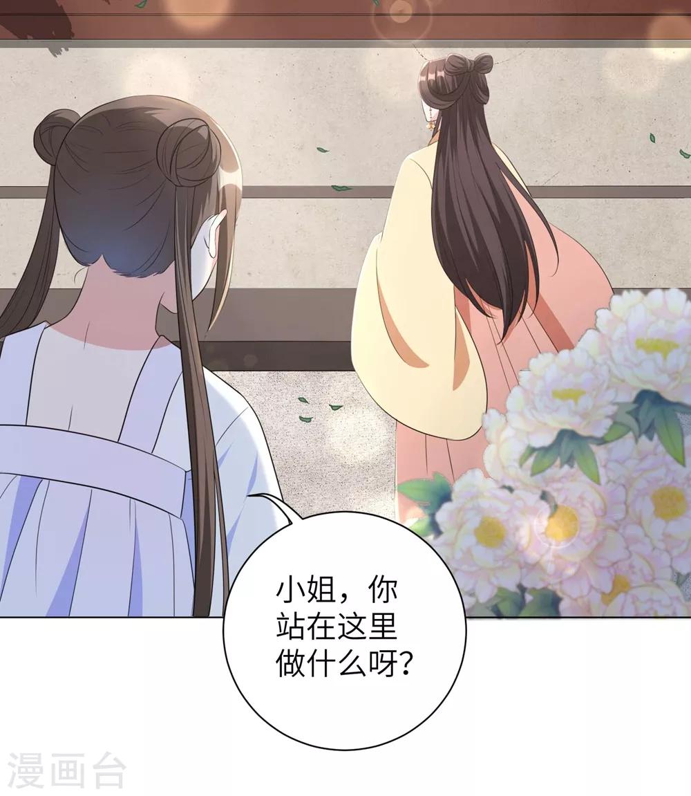 《王妃有毒》漫画最新章节第51话 靳南疆的王妃免费下拉式在线观看章节第【19】张图片