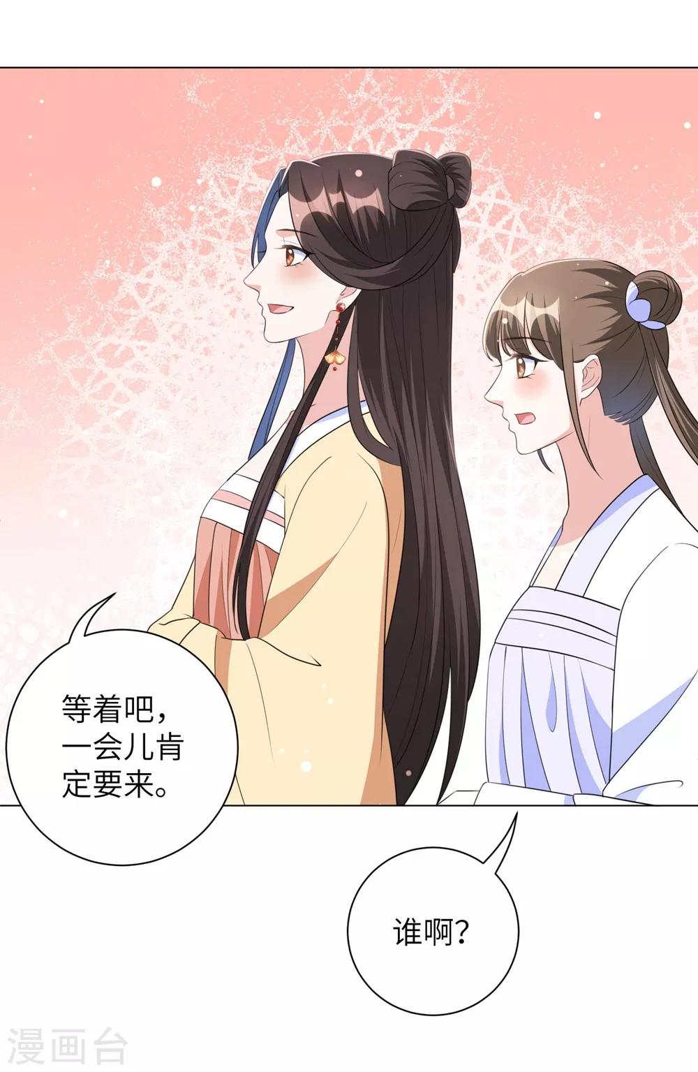 《王妃有毒》漫画最新章节第51话 靳南疆的王妃免费下拉式在线观看章节第【20】张图片