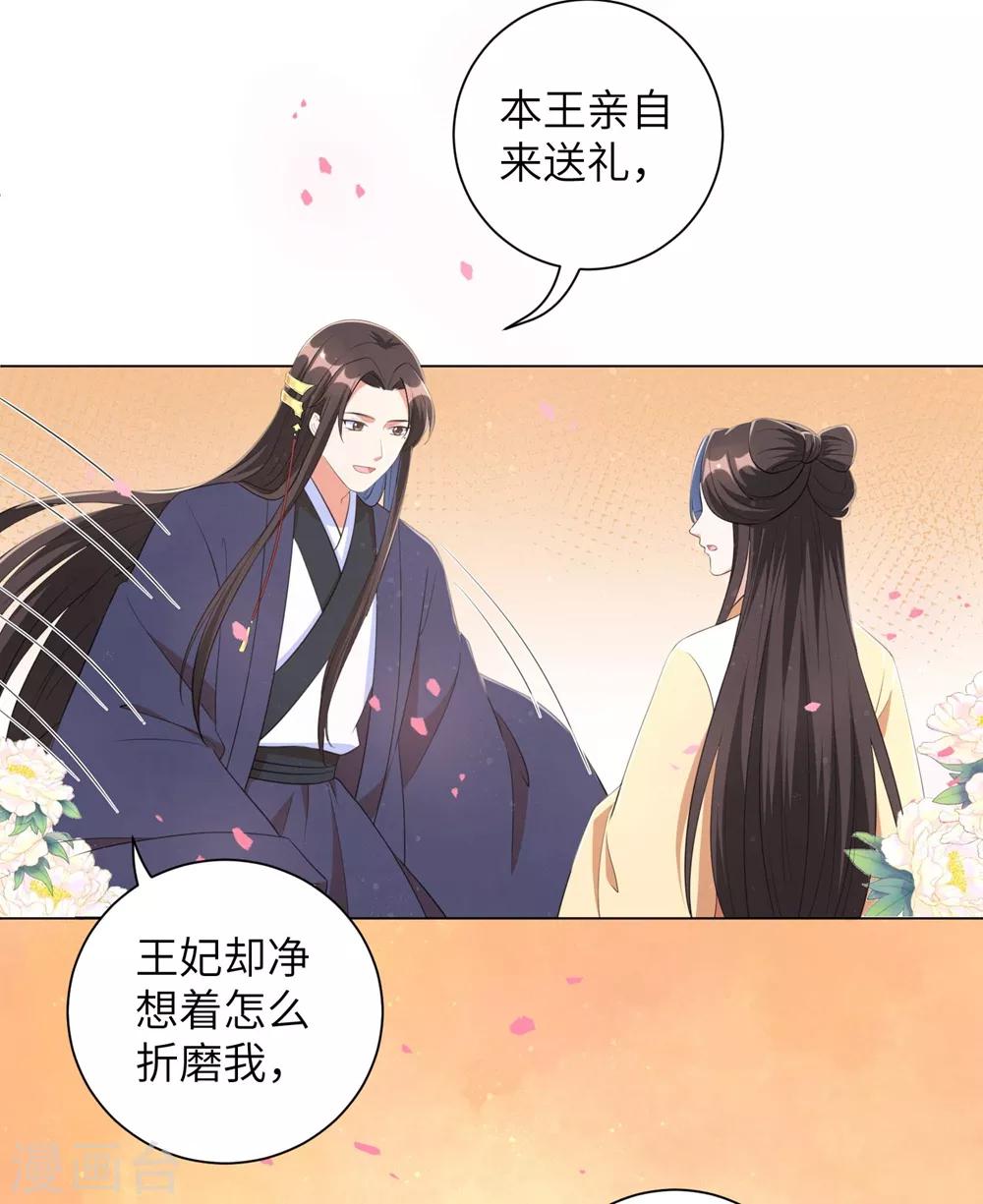 《王妃有毒》漫画最新章节第51话 靳南疆的王妃免费下拉式在线观看章节第【25】张图片