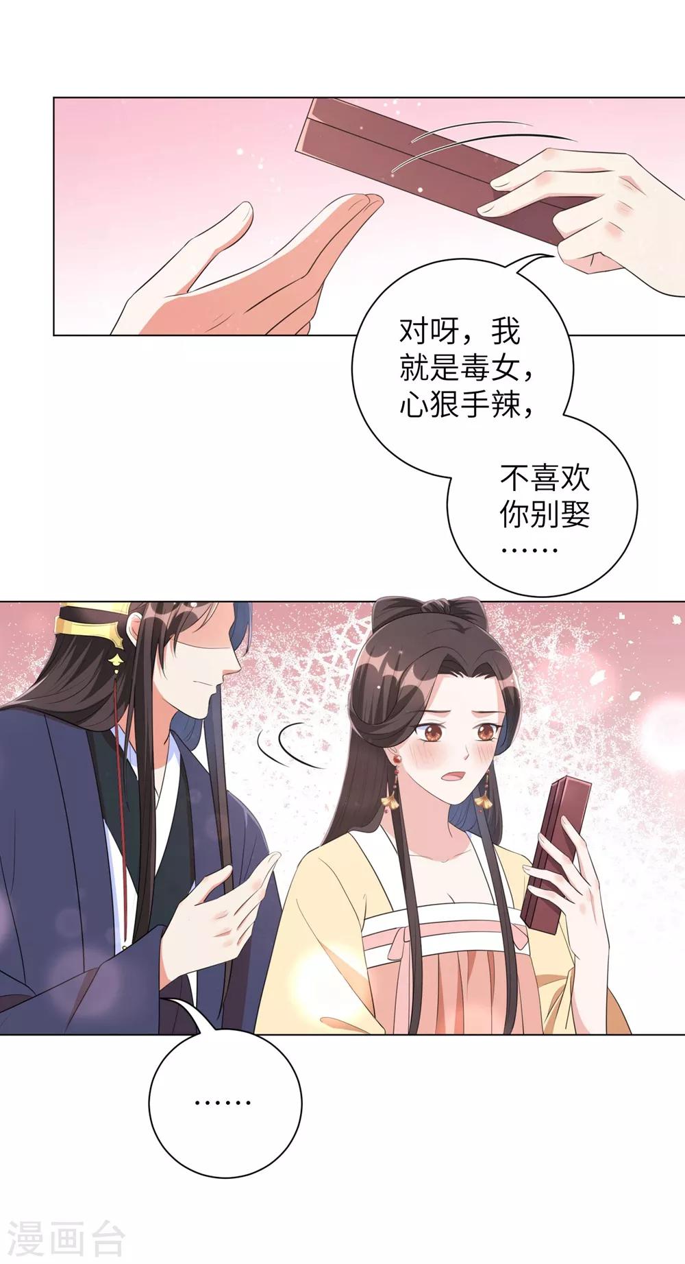 《王妃有毒》漫画最新章节第51话 靳南疆的王妃免费下拉式在线观看章节第【27】张图片