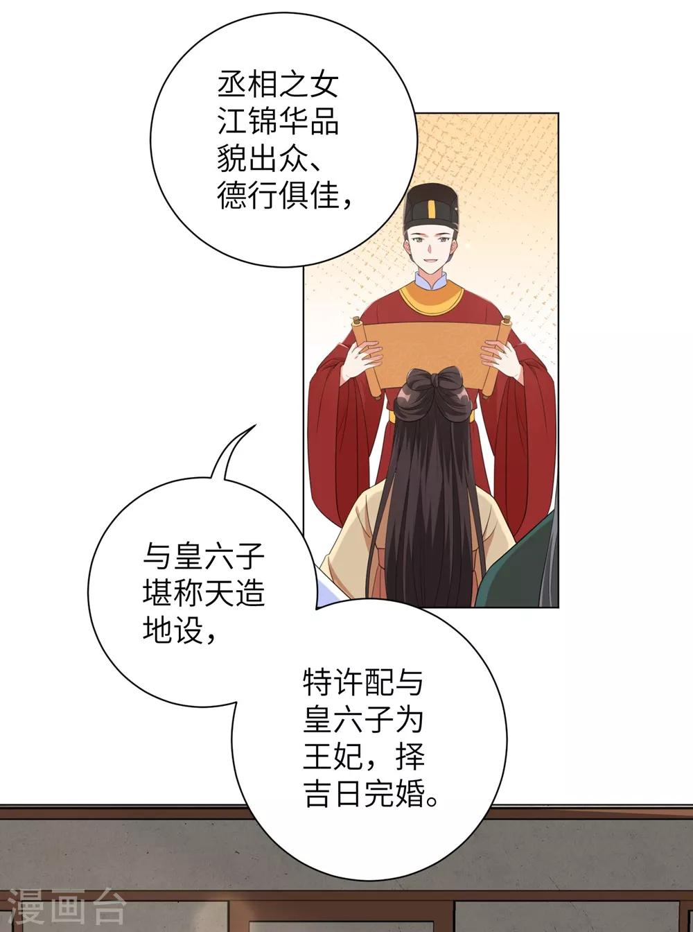 《王妃有毒》漫画最新章节第51话 靳南疆的王妃免费下拉式在线观看章节第【3】张图片