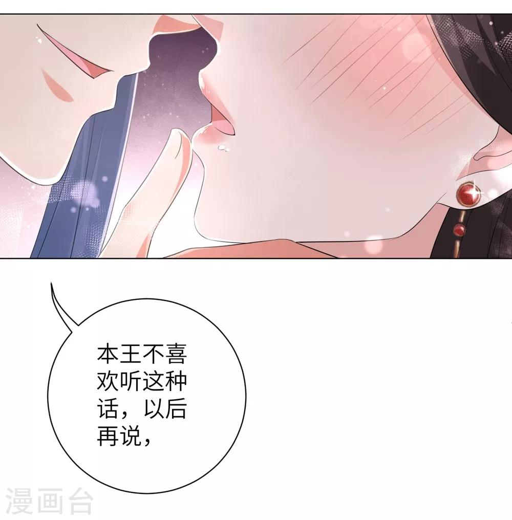 《王妃有毒》漫画最新章节第51话 靳南疆的王妃免费下拉式在线观看章节第【30】张图片