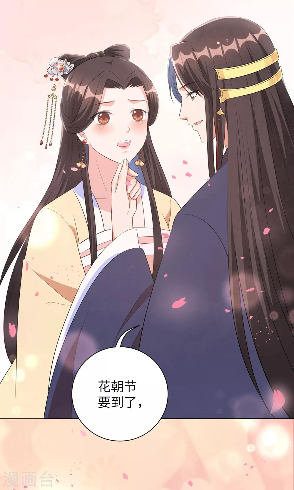 《王妃有毒》漫画最新章节第51话 靳南疆的王妃免费下拉式在线观看章节第【36】张图片