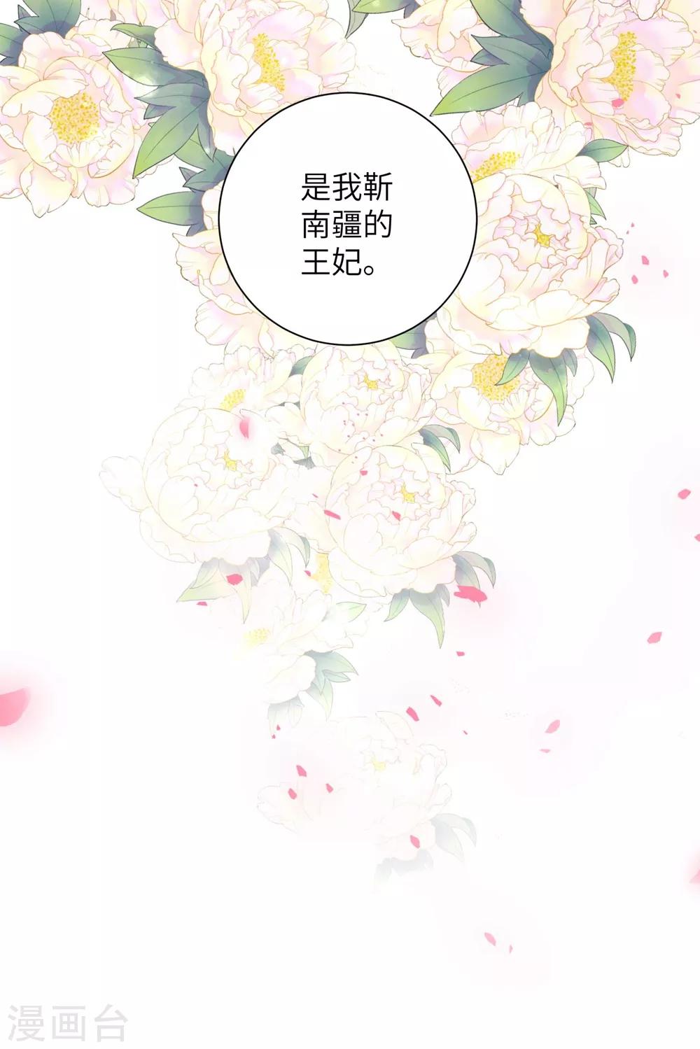 《王妃有毒》漫画最新章节第51话 靳南疆的王妃免费下拉式在线观看章节第【39】张图片