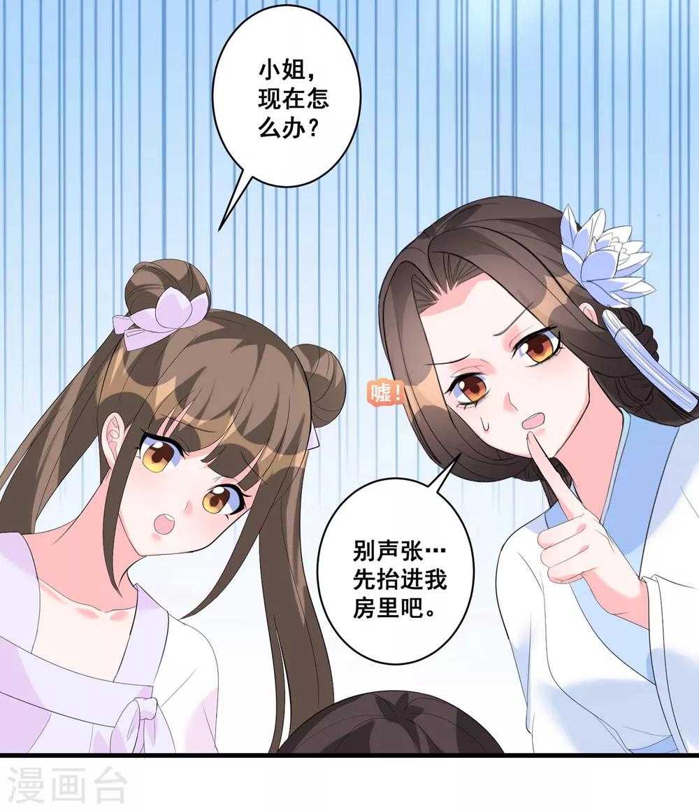 《王妃有毒》漫画最新章节第5话 神秘男子免费下拉式在线观看章节第【12】张图片