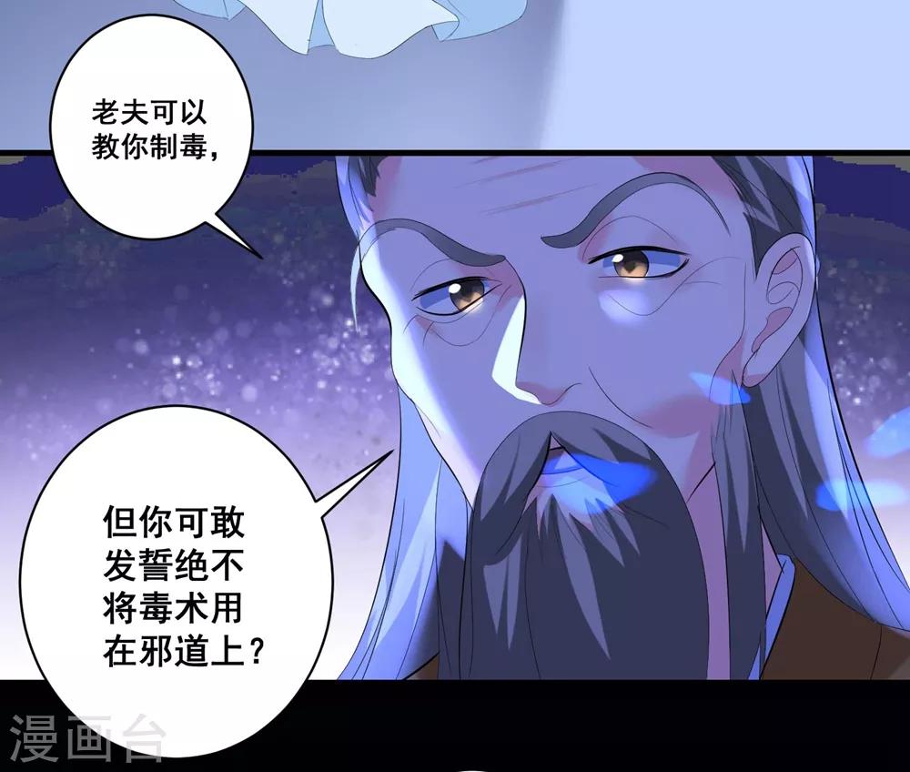 《王妃有毒》漫画最新章节第5话 神秘男子免费下拉式在线观看章节第【22】张图片