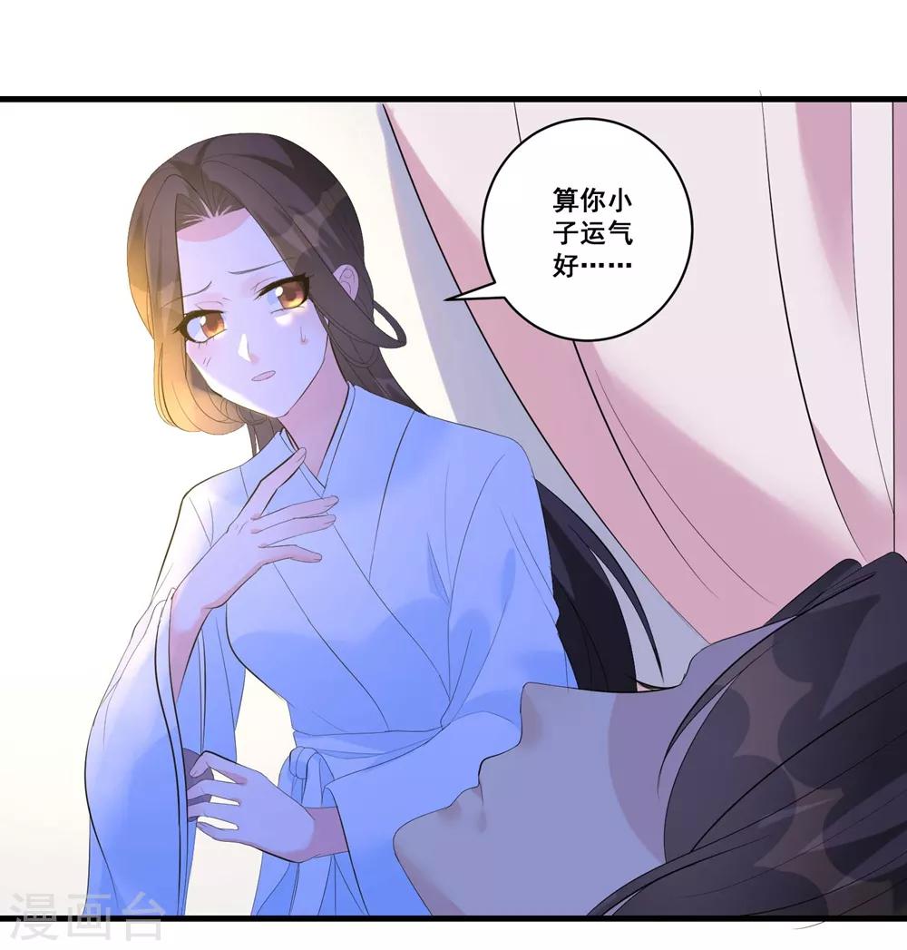 《王妃有毒》漫画最新章节第5话 神秘男子免费下拉式在线观看章节第【25】张图片