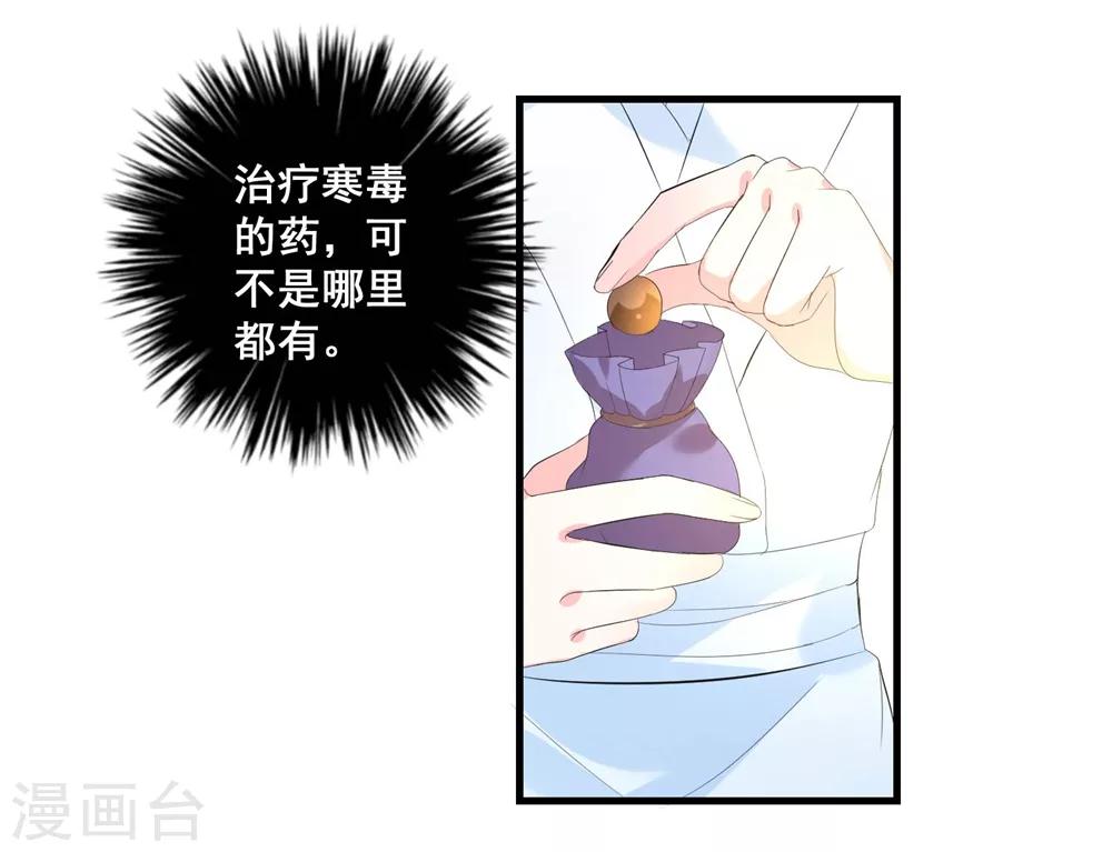 《王妃有毒》漫画最新章节第5话 神秘男子免费下拉式在线观看章节第【26】张图片