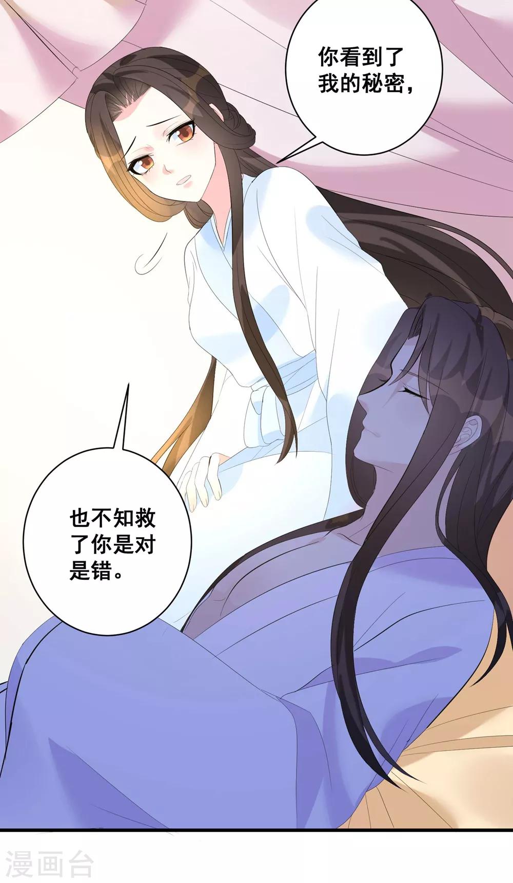 《王妃有毒》漫画最新章节第5话 神秘男子免费下拉式在线观看章节第【28】张图片