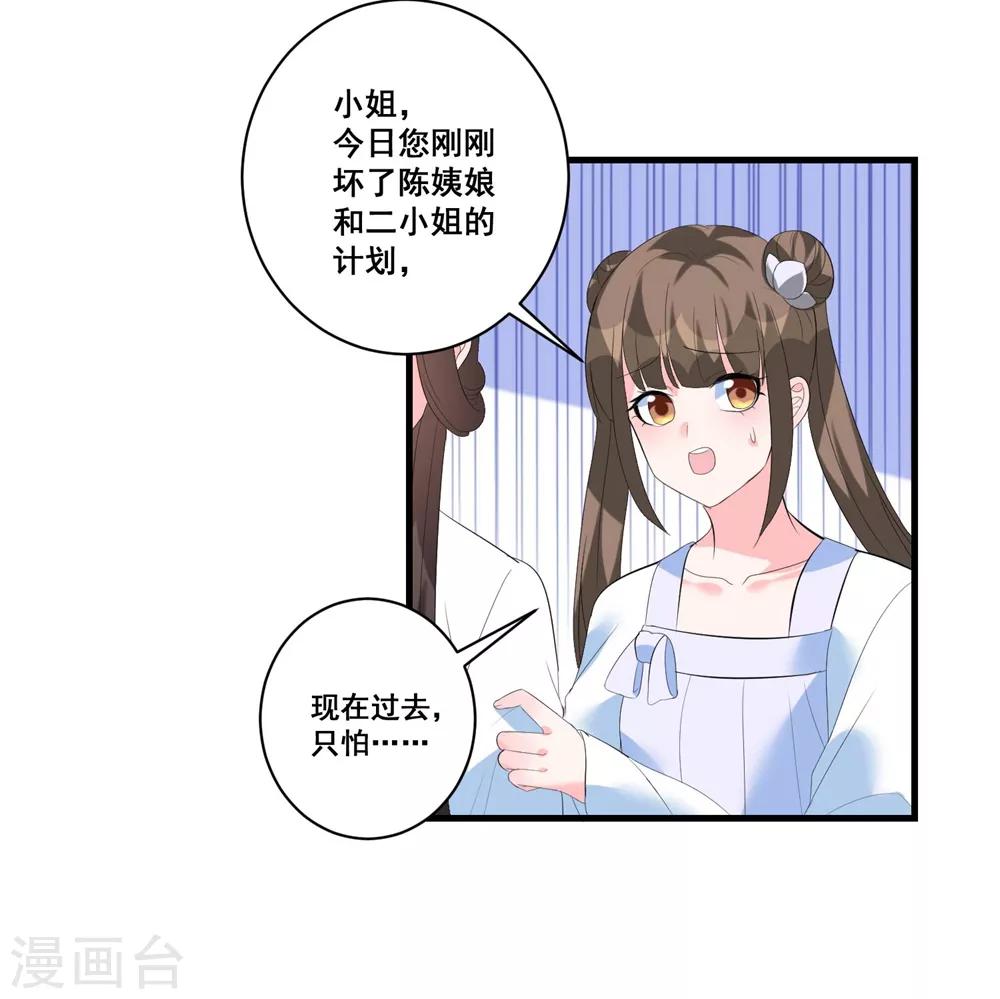 《王妃有毒》漫画最新章节第5话 神秘男子免费下拉式在线观看章节第【34】张图片