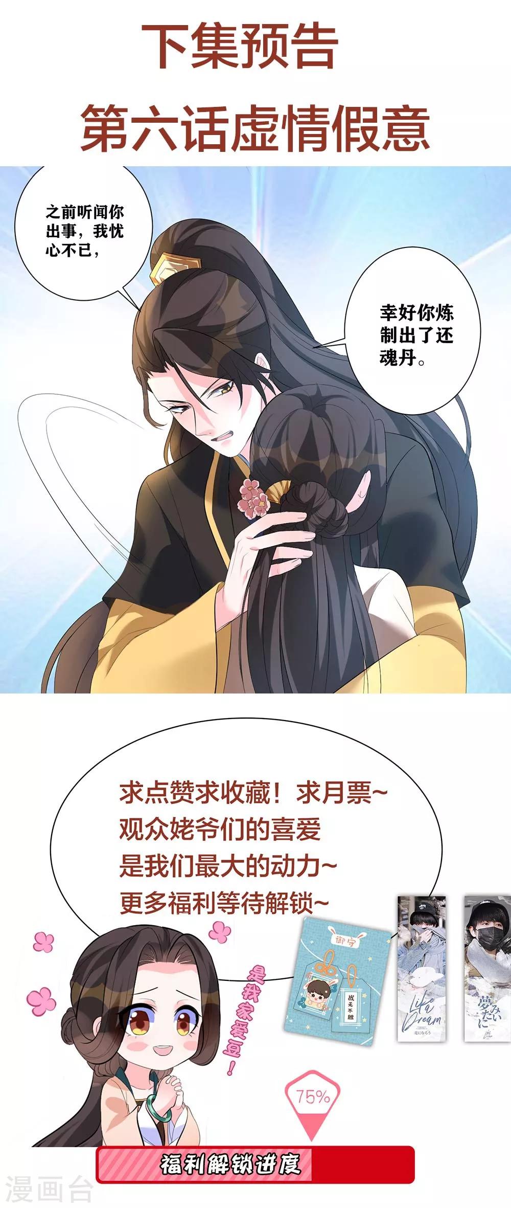 《王妃有毒》漫画最新章节第5话 神秘男子免费下拉式在线观看章节第【37】张图片