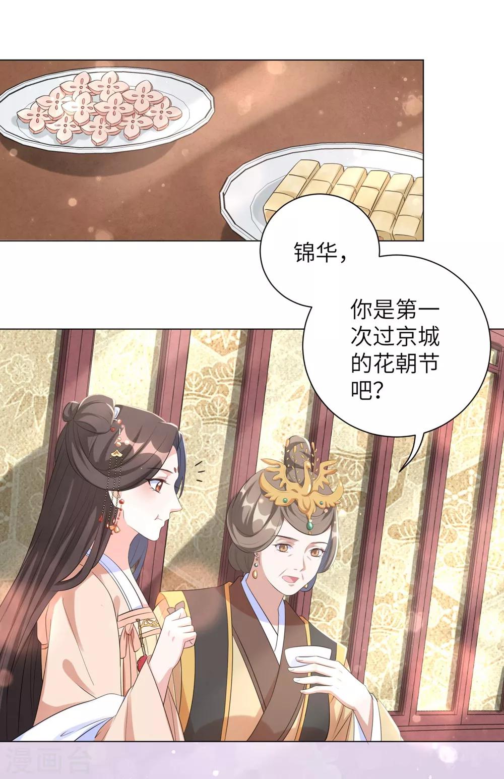 《王妃有毒》漫画最新章节第52话 花朝节的玫瑰免费下拉式在线观看章节第【13】张图片