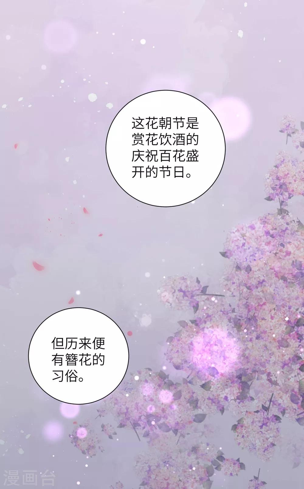 《王妃有毒》漫画最新章节第52话 花朝节的玫瑰免费下拉式在线观看章节第【14】张图片