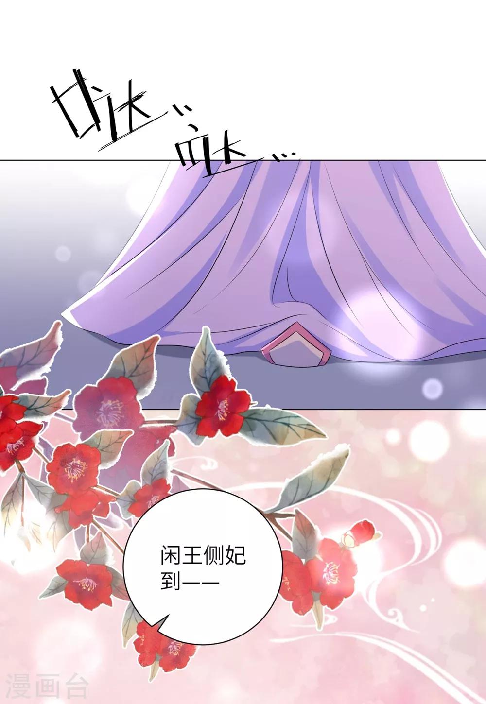 《王妃有毒》漫画最新章节第52话 花朝节的玫瑰免费下拉式在线观看章节第【26】张图片