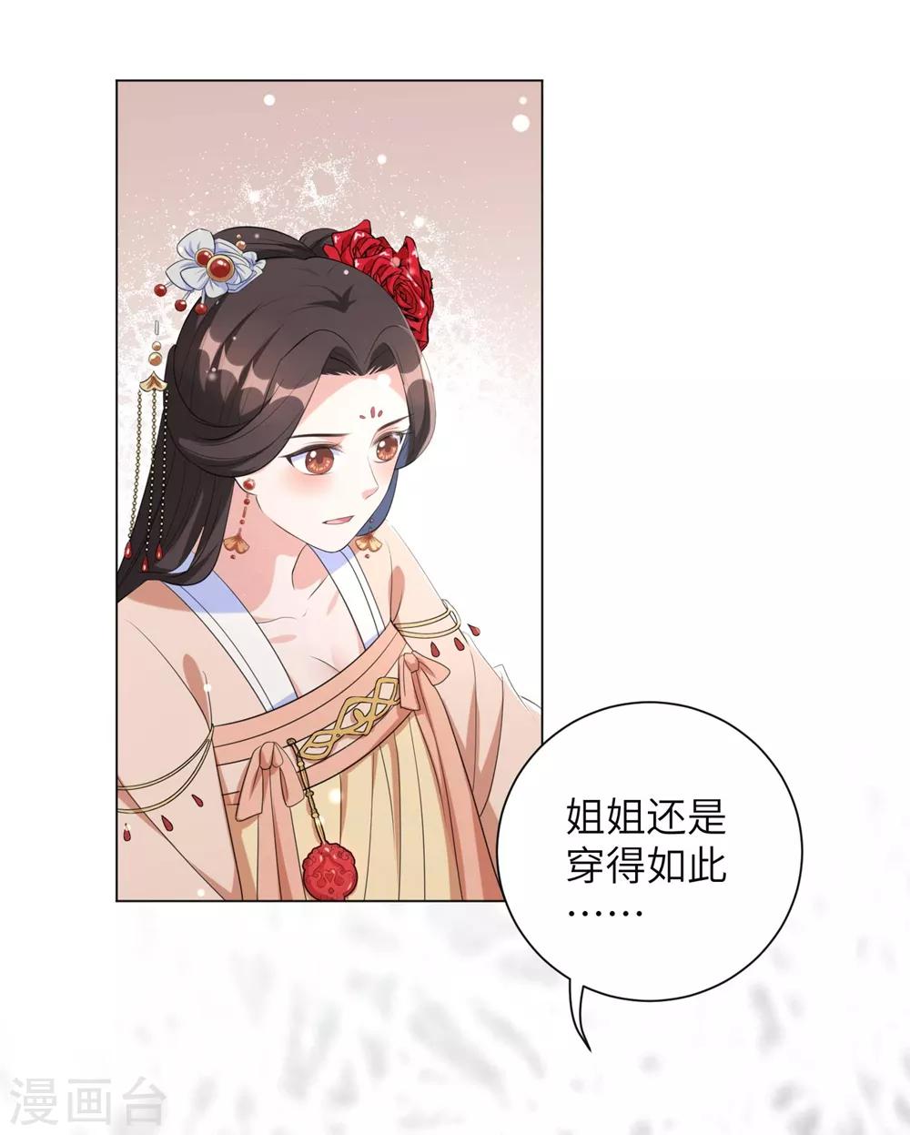 《王妃有毒》漫画最新章节第52话 花朝节的玫瑰免费下拉式在线观看章节第【30】张图片