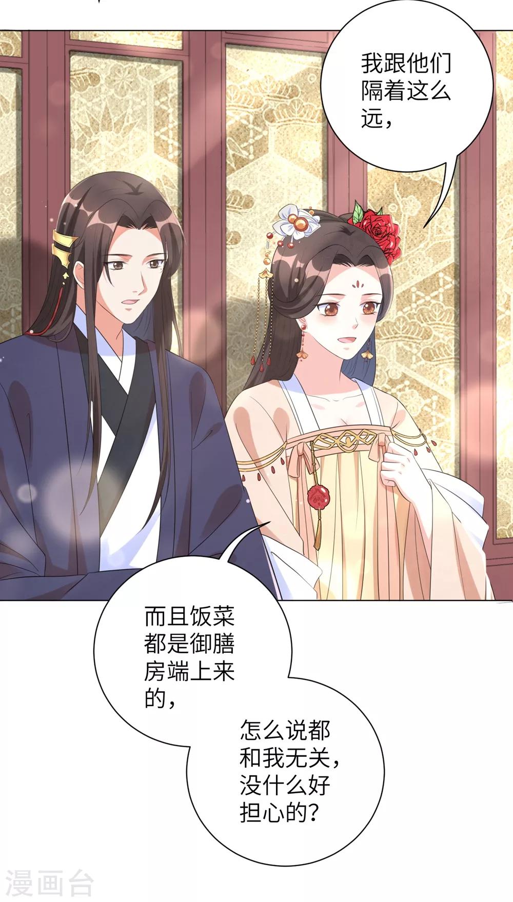 《王妃有毒》漫画最新章节第53话 好戏开始了！免费下拉式在线观看章节第【20】张图片