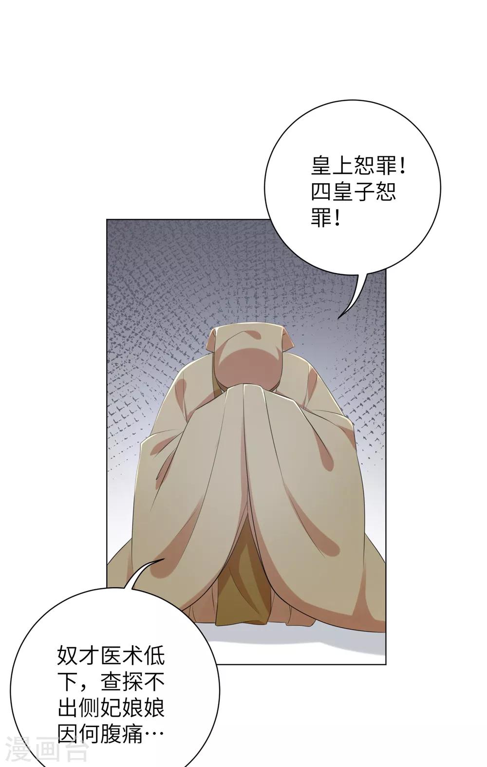 《王妃有毒》漫画最新章节第53话 好戏开始了！免费下拉式在线观看章节第【26】张图片