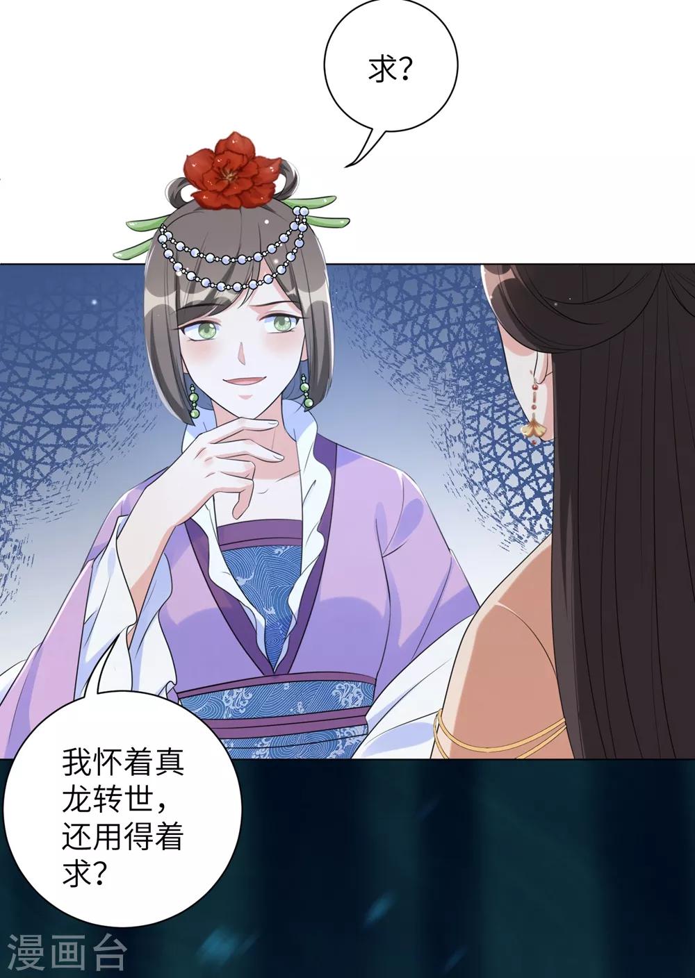 《王妃有毒》漫画最新章节第53话 好戏开始了！免费下拉式在线观看章节第【4】张图片