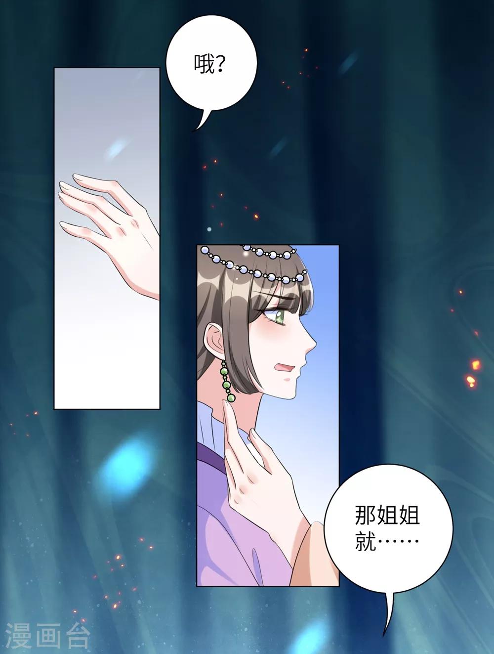 《王妃有毒》漫画最新章节第53话 好戏开始了！免费下拉式在线观看章节第【5】张图片