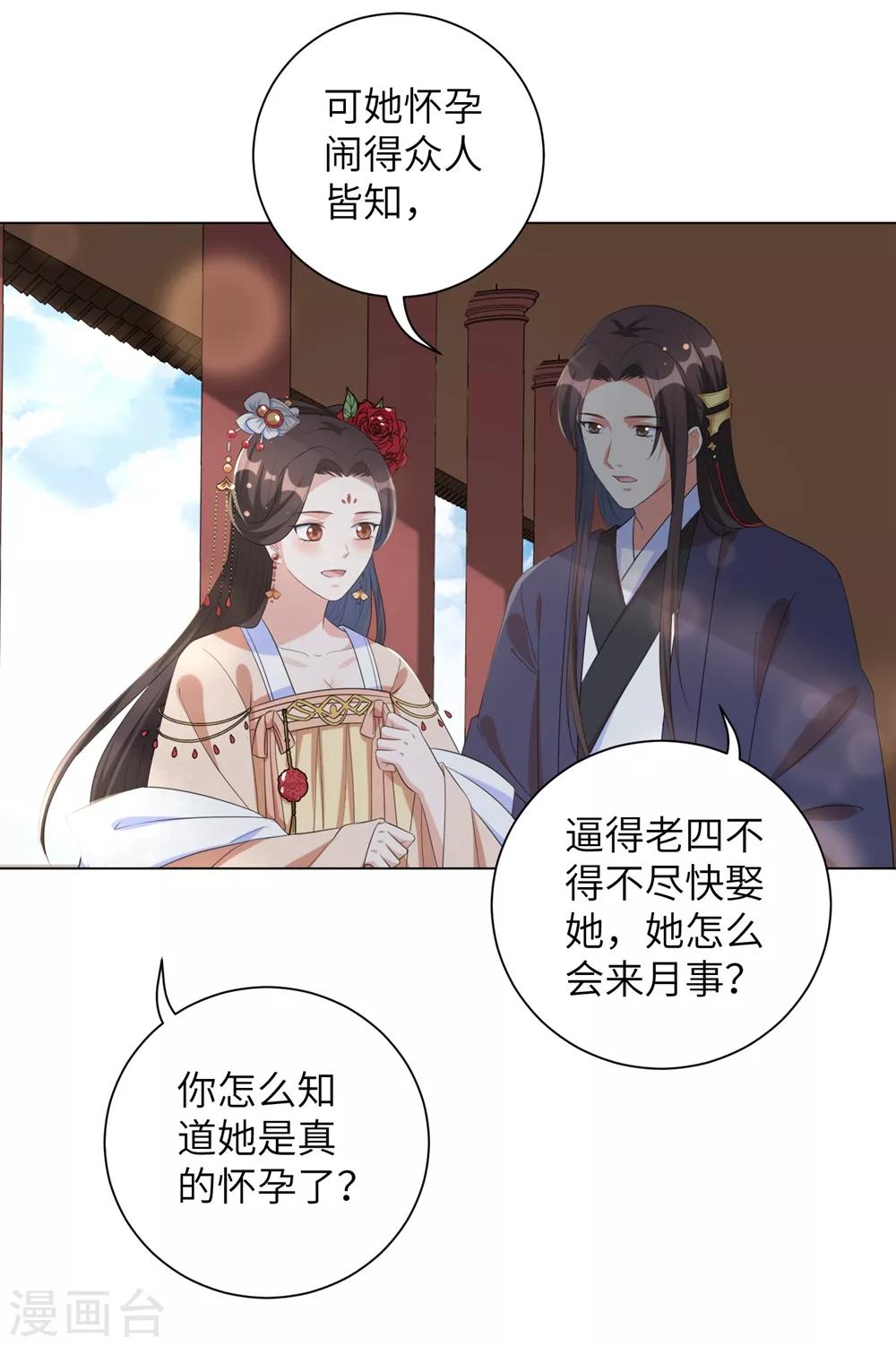 《王妃有毒》漫画最新章节第54话 你的仇，我陪你报！免费下拉式在线观看章节第【17】张图片