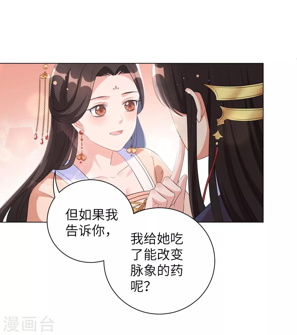 《王妃有毒》漫画最新章节第54话 你的仇，我陪你报！免费下拉式在线观看章节第【20】张图片