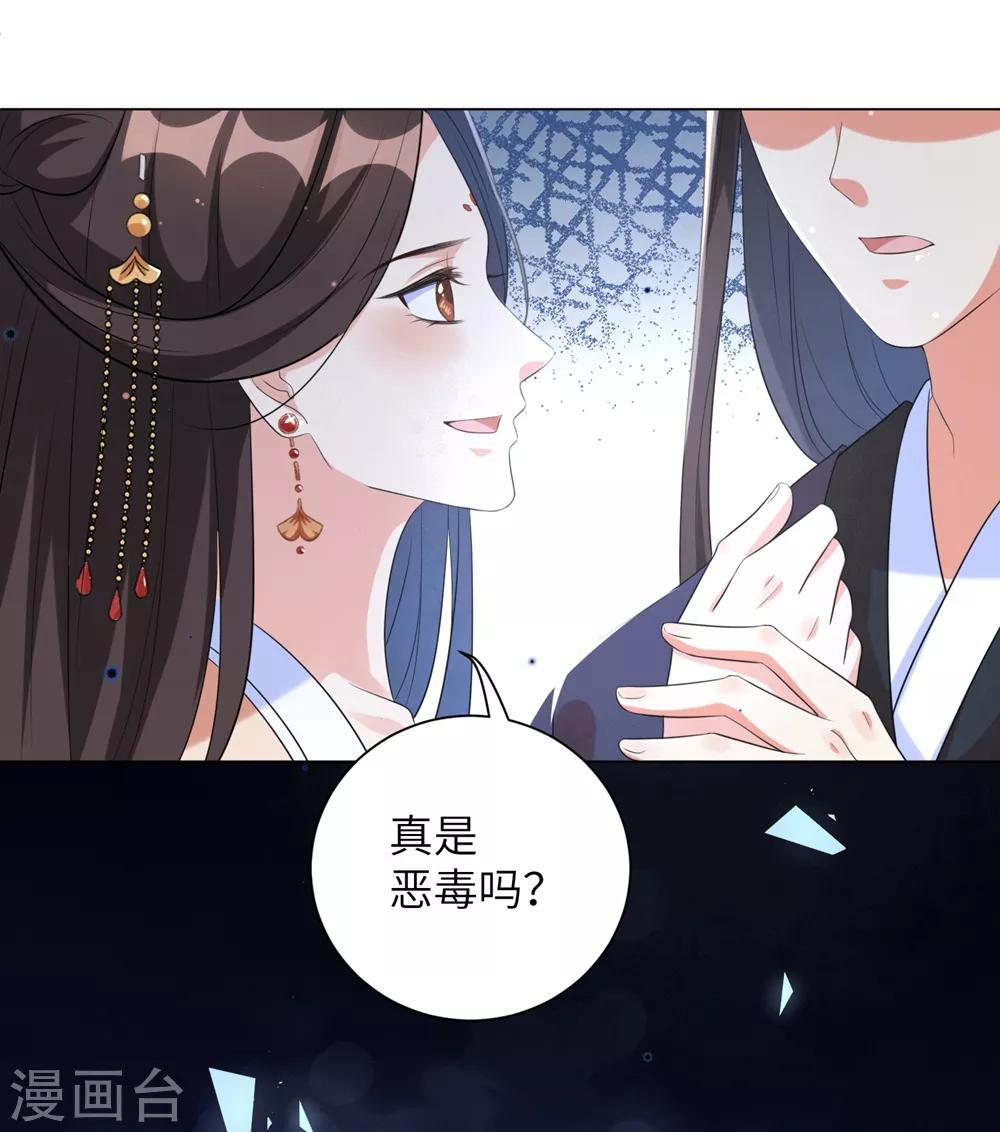 《王妃有毒》漫画最新章节第54话 你的仇，我陪你报！免费下拉式在线观看章节第【22】张图片