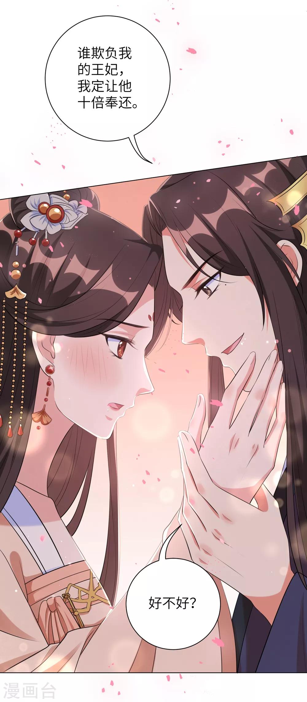 《王妃有毒》漫画最新章节第54话 你的仇，我陪你报！免费下拉式在线观看章节第【27】张图片