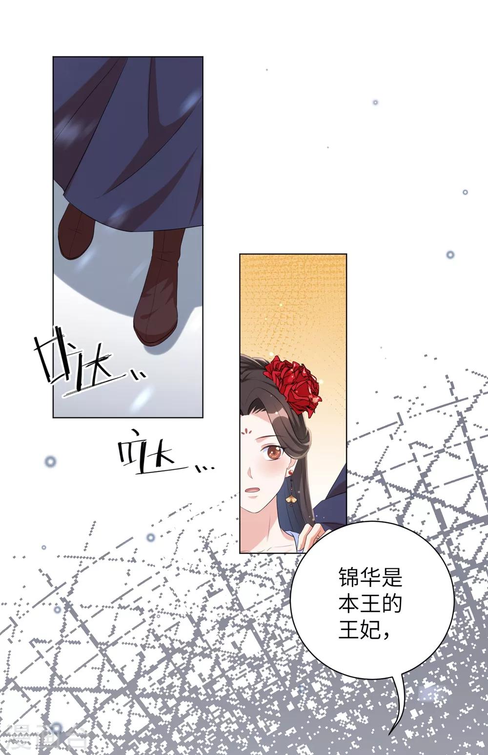 《王妃有毒》漫画最新章节第54话 你的仇，我陪你报！免费下拉式在线观看章节第【4】张图片