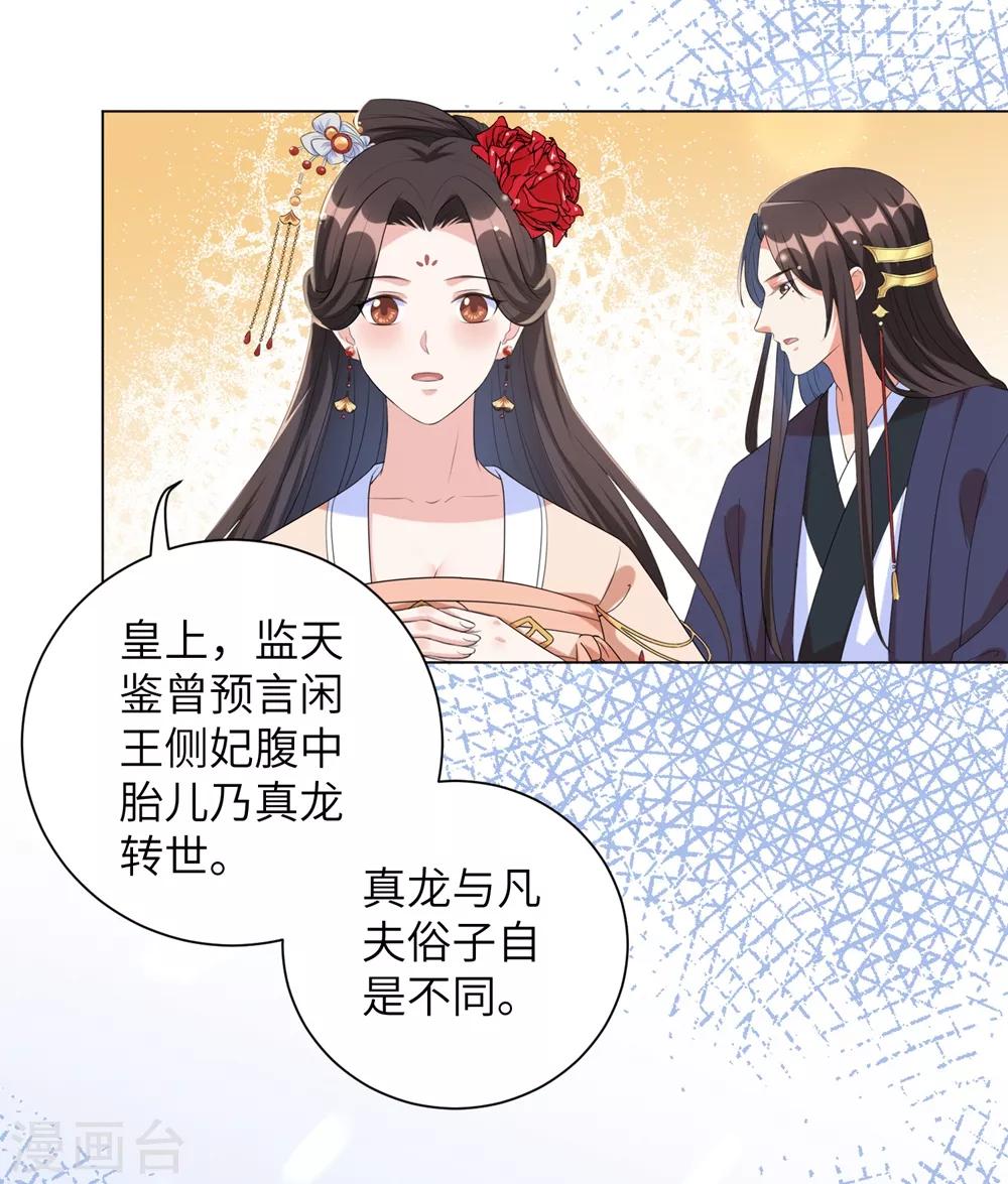 《王妃有毒》漫画最新章节第54话 你的仇，我陪你报！免费下拉式在线观看章节第【9】张图片