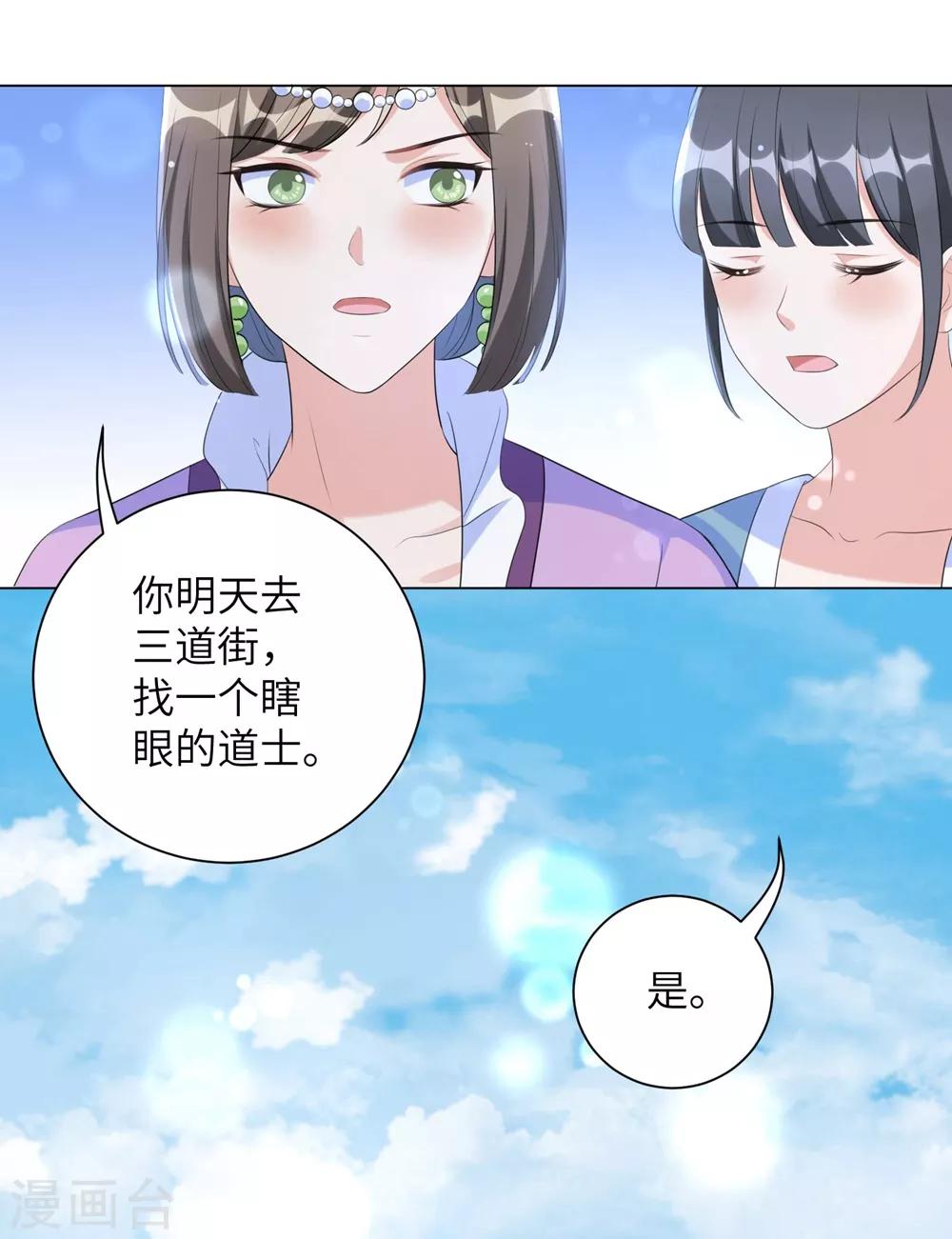 《王妃有毒》漫画最新章节第55话 假孕药，三万两！免费下拉式在线观看章节第【10】张图片