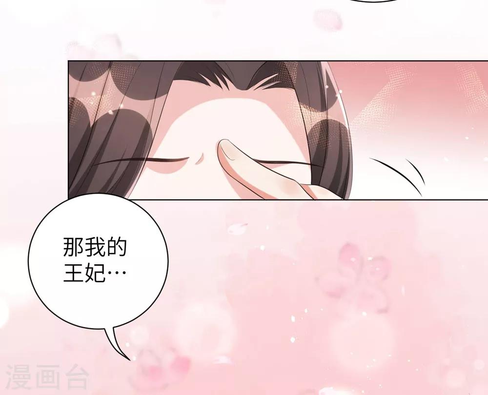 《王妃有毒》漫画最新章节第55话 假孕药，三万两！免费下拉式在线观看章节第【17】张图片