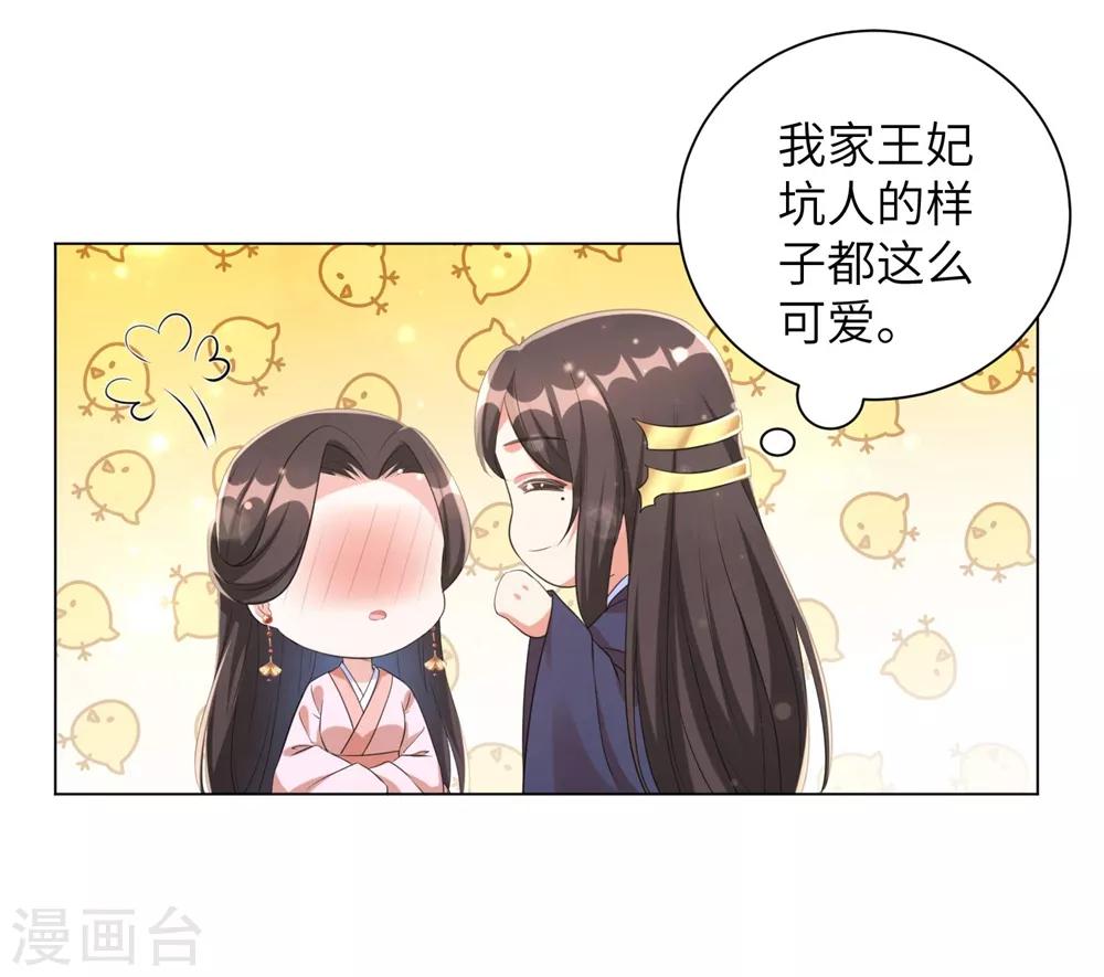 《王妃有毒》漫画最新章节第55话 假孕药，三万两！免费下拉式在线观看章节第【19】张图片