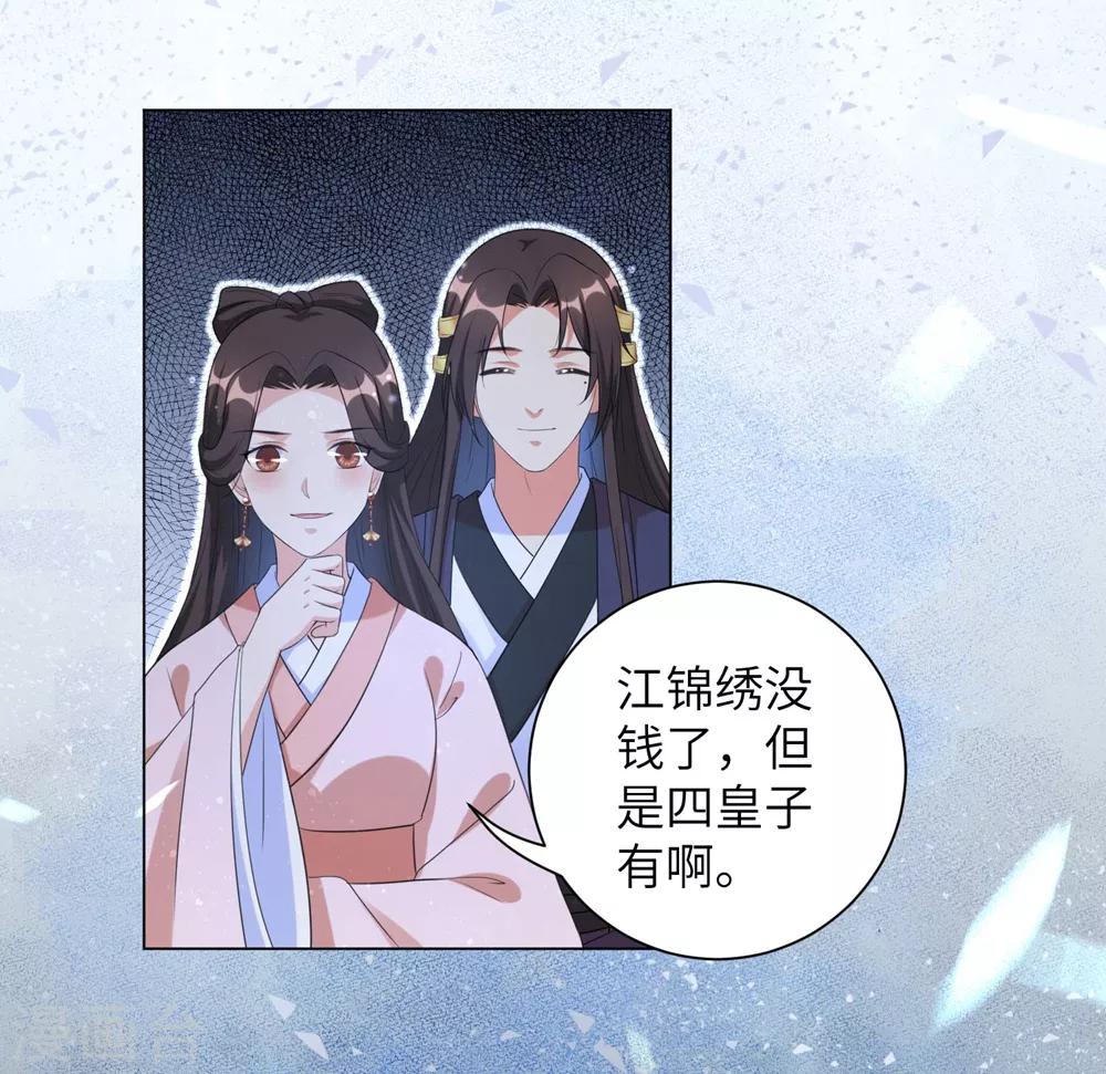 《王妃有毒》漫画最新章节第55话 假孕药，三万两！免费下拉式在线观看章节第【25】张图片