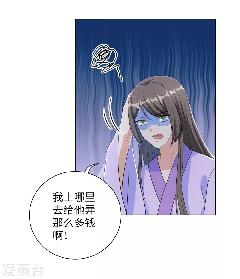 《王妃有毒》漫画最新章节第55话 假孕药，三万两！免费下拉式在线观看章节第【29】张图片